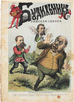 Подборка из семи номеров журнала «Будильник»: